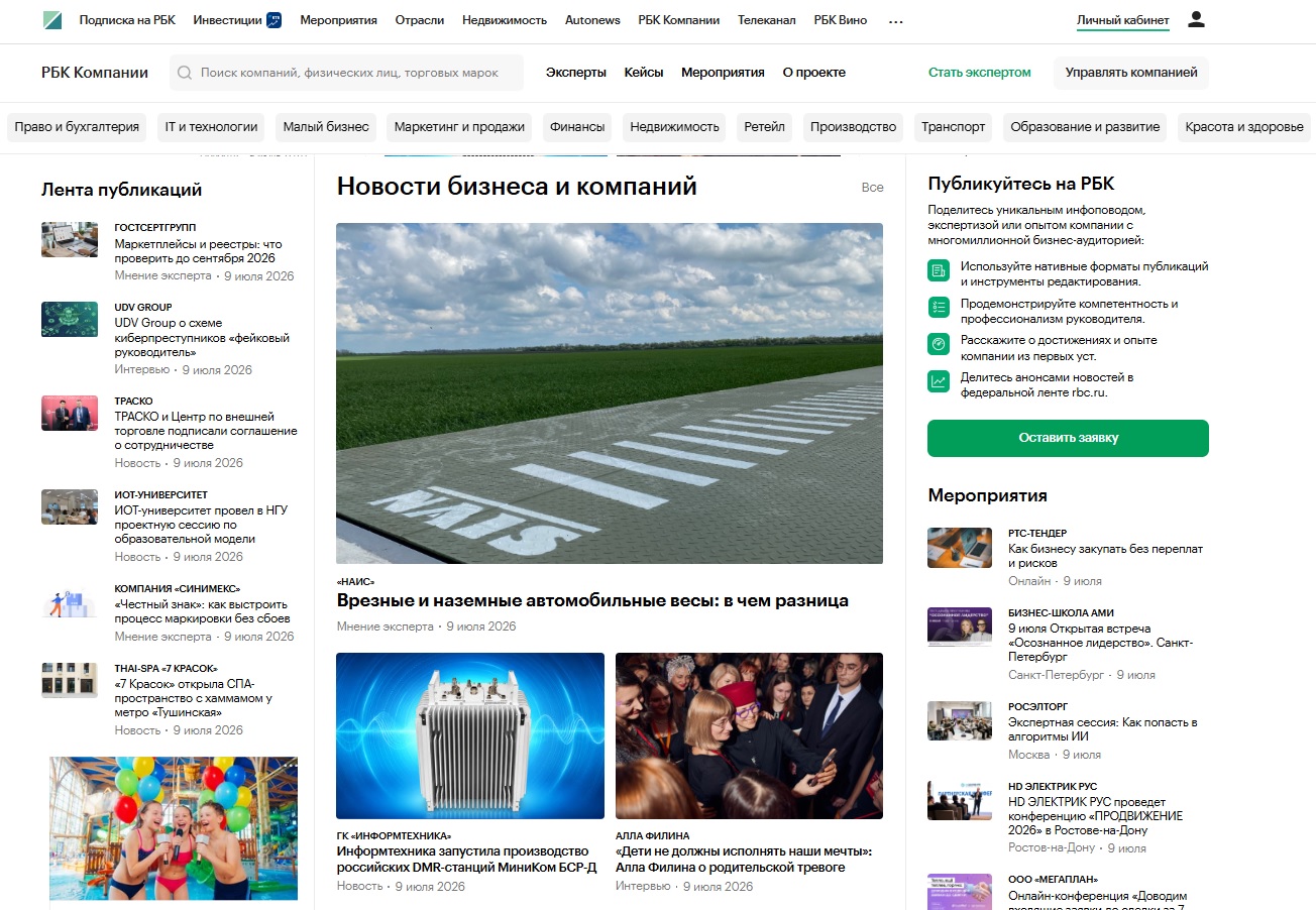 "НАИС" на РБК: "Врезные и наземные автомобильные весы: в чем разница"