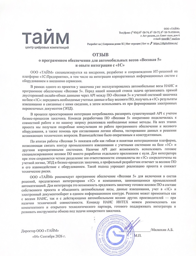 отзыв о ПО Весовая 5.0 отзыв о ПО Весовая 5.0